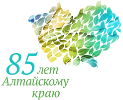 85-летие Алтайского края