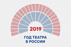 Закрытие Года театра в России-2019